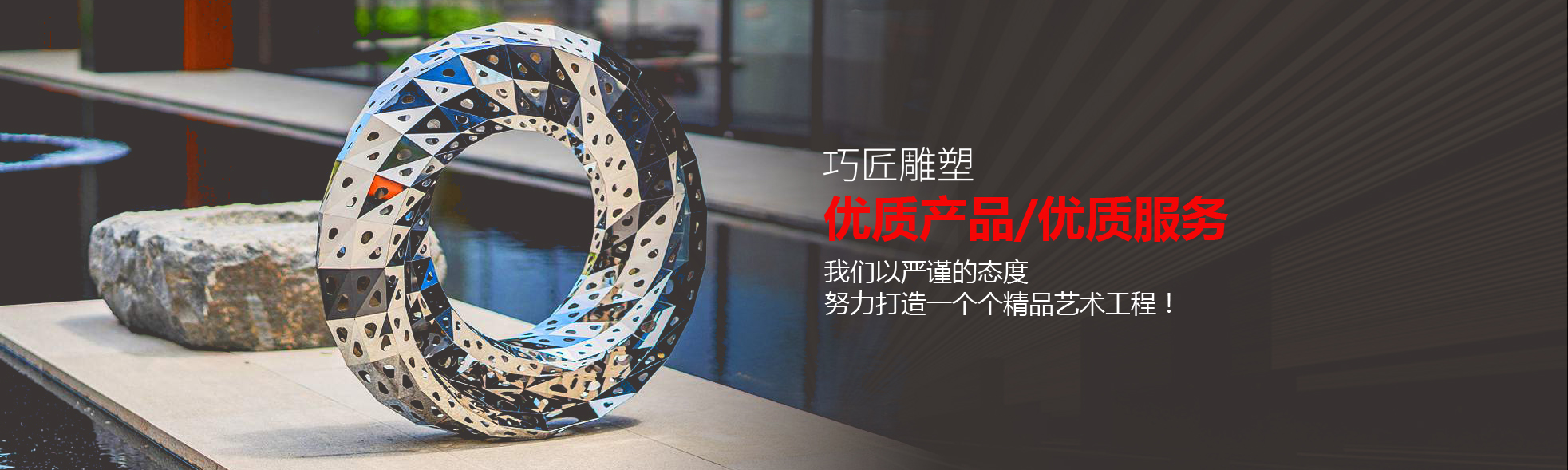 巧匠雕塑生產(chǎn)廠家、不銹鋼雕塑廠家、玻璃鋼雕塑廠家、精神堡壘廠家-優(yōu)質(zhì)產(chǎn)品，優(yōu)質(zhì)服務(wù)，我們以嚴(yán)謹(jǐn)?shù)膽B(tài)度，努力打造一個(gè)個(gè)精品藝術(shù)工程